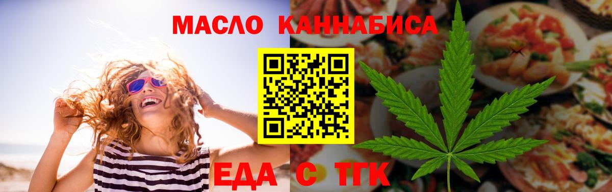 Еда ТГК конопля  Вход с VPN  Гулькевичи 
