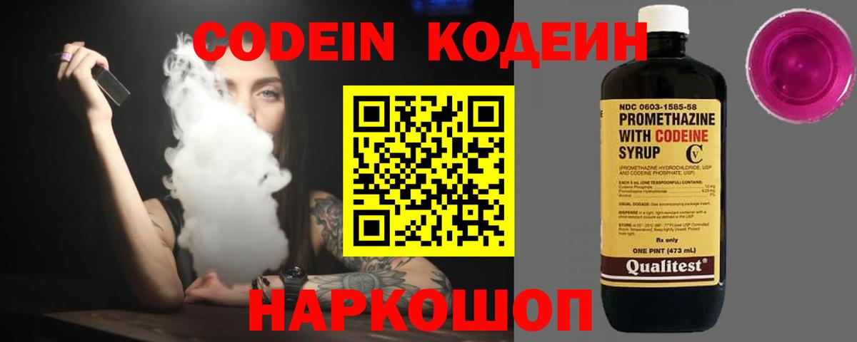 Codein напиток Lean (лин)  Вход с VPN  Гулькевичи 