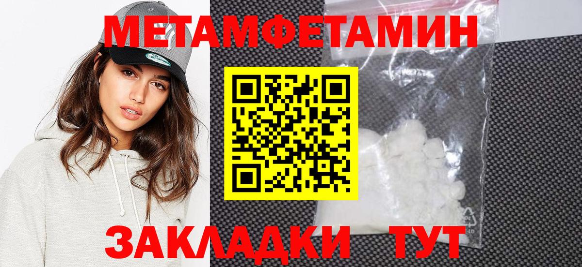 МЕТАМФЕТАМИН кристалл Гулькевичи